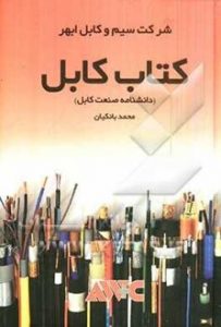 کتاب کابل ابهر